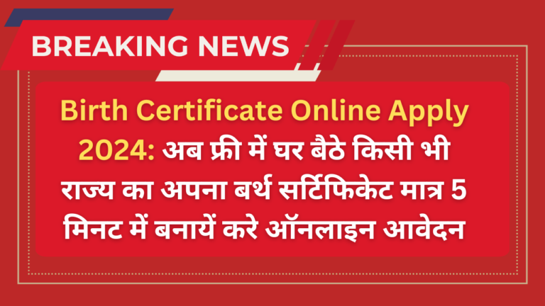 Birth Certificate Online Apply 2024