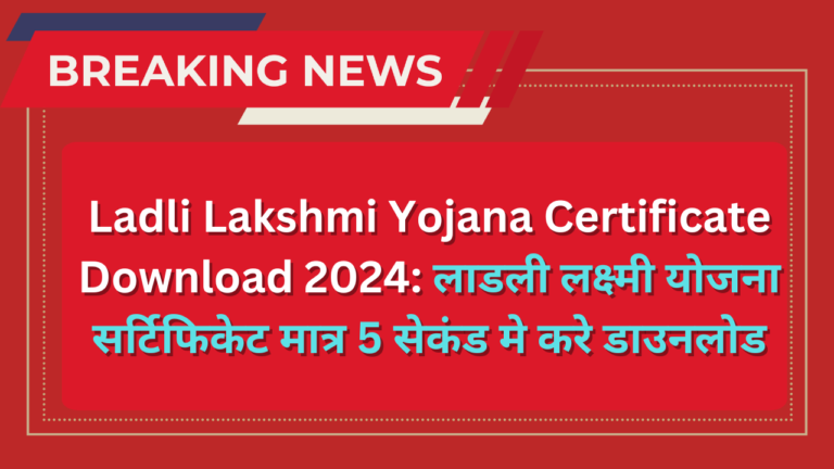 Ladli Lakshmi Yojana Certificate Download 2024