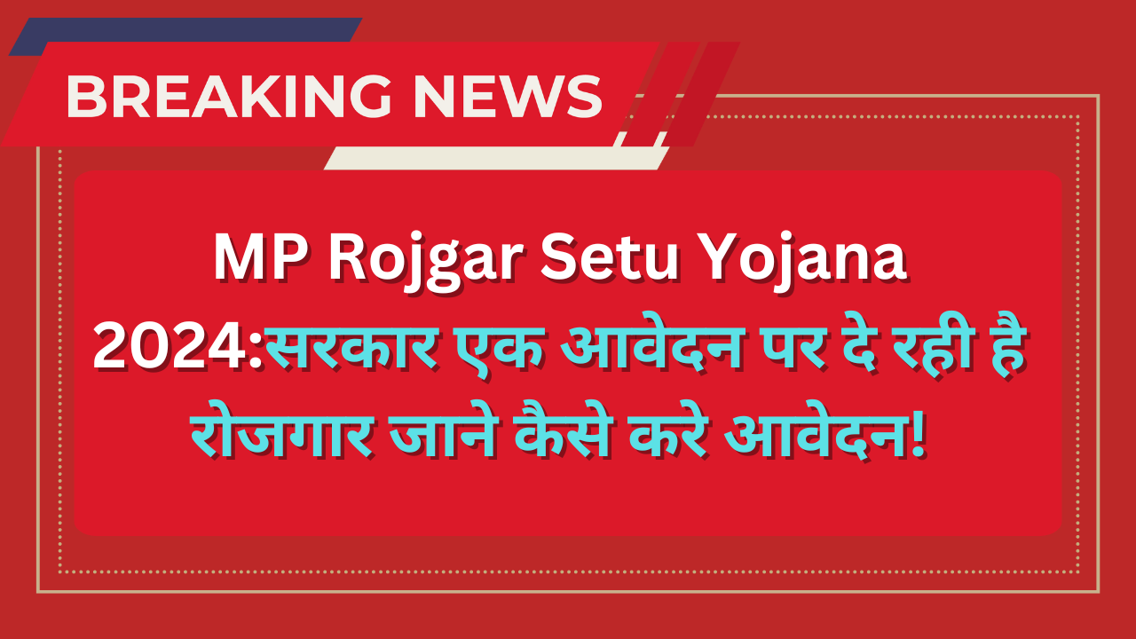 MP Rojgar Setu Yojana 2024