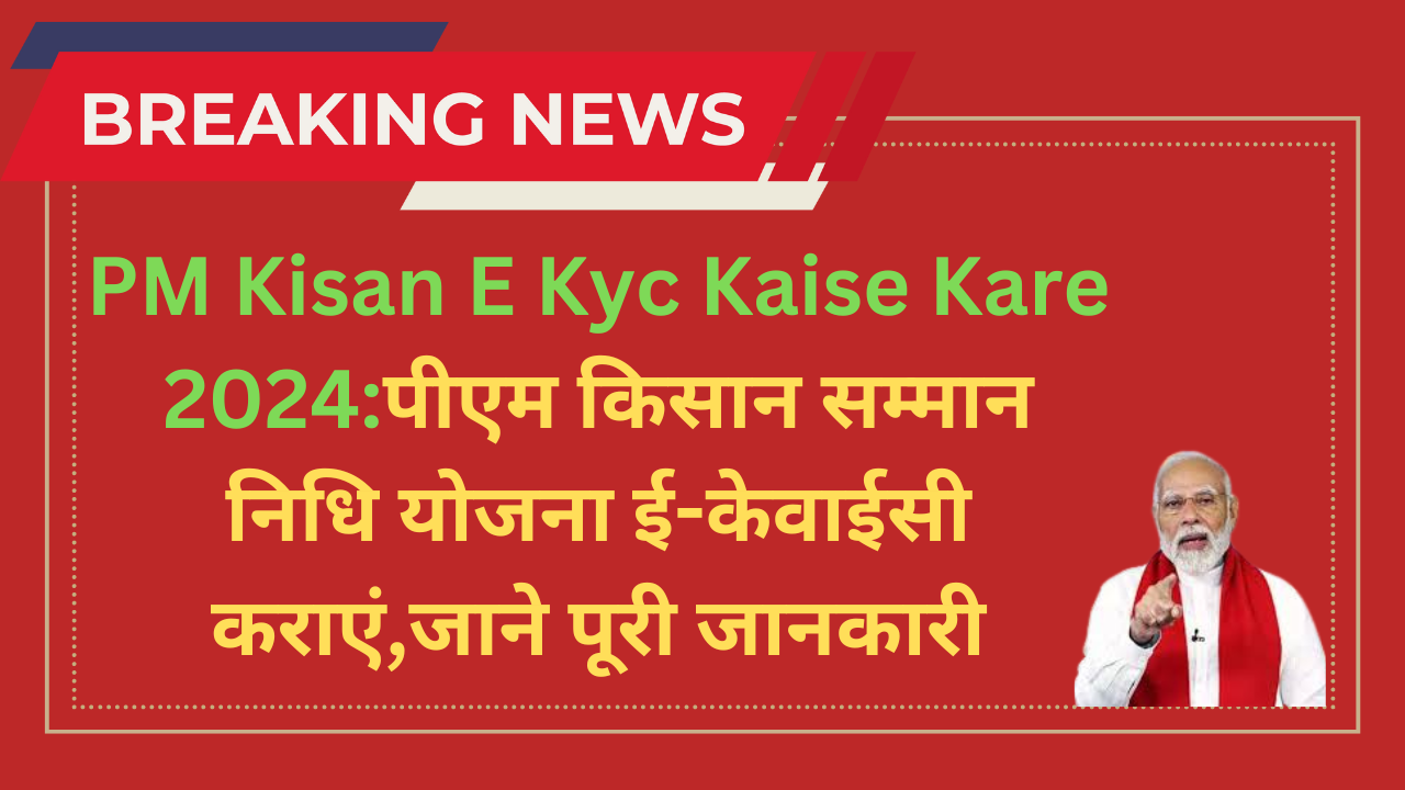 PM Kisan E Kyc