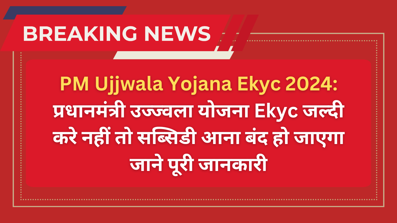 PM Ujjwala Yojana Ekyc 2024