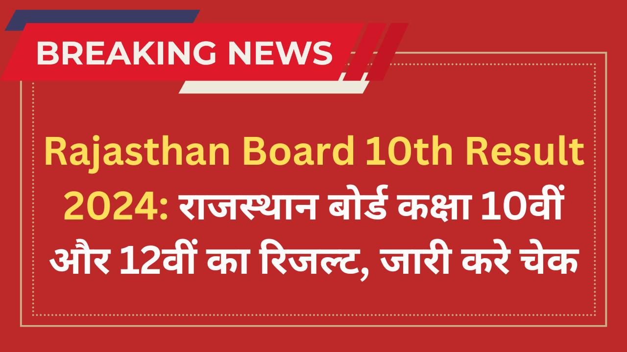 Rajasthan Board 10th Result 2024