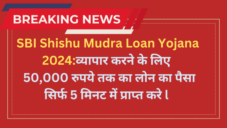 SBI Shishu Mudra Loan Yojana