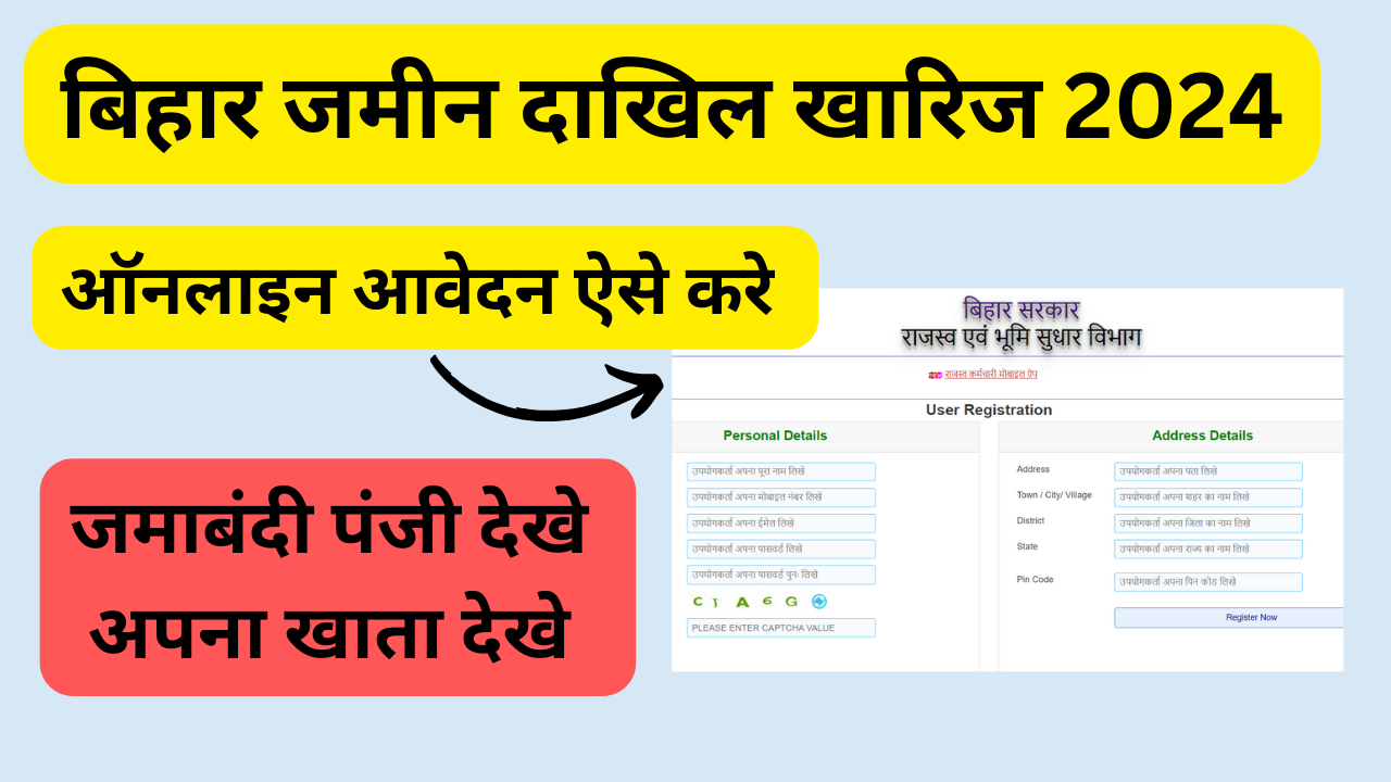 Bihar Dakhil Kharij Online Application