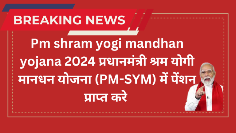 Pm shram yogi mandhan yojana