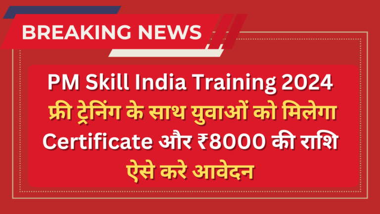 PM Skill India Training 2024